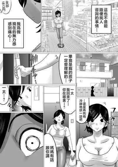 kaa tyan、 kanraku～ bousou suru musuko no seiyoku wo mi wo tei si te u ke to me ta kekka…～ | 攻陷母親。挺身而出，承受兒子那暴走的性慾，結果就是...~