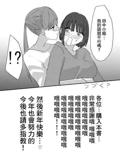 Daigaku no Senpai to Nori de Kiss Shitetara Sono Hi no Uchi ni Issen Koechatta Hanashi 丨與大學學姐接吻的那天我越界的故事