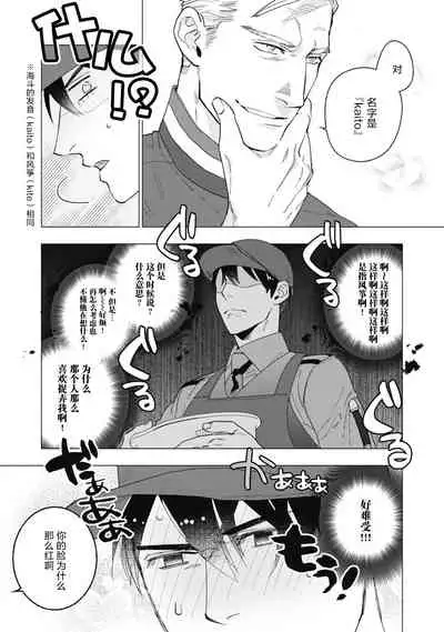 [Yan] Bitter Porn Chocolatier | 可可涩苦却入人心 Ch. 1-5 + 最终话+番外 [Chinese] [马栏山汉化组x冒险者公会] [Digital]