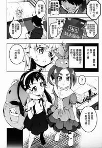 (C88) [Yuunabe Shinkouchuu (Tanabe Kyou)] Netoraregatari Kan Ni (Bakemonogatari) [Chinese] [無職童貞年25個人翻譯]