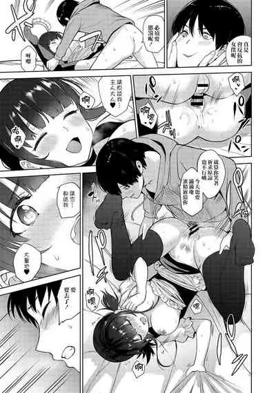 Erohon o Sutetara Konoko ga Tsurechatta! | 黃書釣妹! Ch.2-3