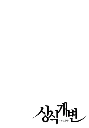 Ijirare ~Fukushuu Saimin~ | 상식개변 ~복수최면~