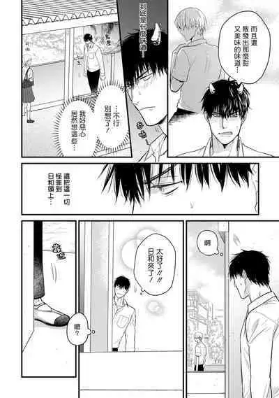 Tabetemo Oishiku Arimasen 2 | 尝起来一点都不好吃 2 Ch. 6-20