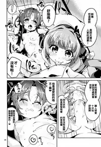 (C93) [Circle-FIORE (Ekakibit)] Otsukaresama desu Shisho (Ryuuou no Oshigoto!) [Chinese] [oo君個人漢化]