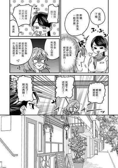 Don't Disturb! Hotel Maid no Cherry wa Jouren Shinshi ni Taberaremashita | 请勿打扰！酒店客房服务员被常客绅士夺走第一次 1-3