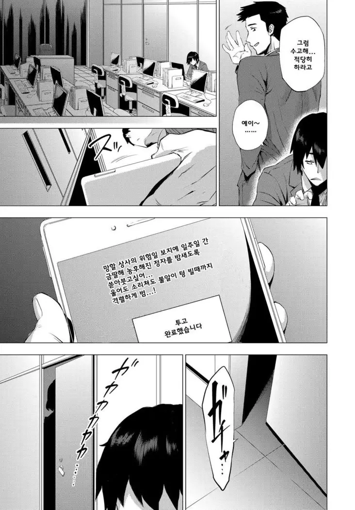 S.N.S. -Shunin no Seiheki- | S.N.S -주임의성벽-