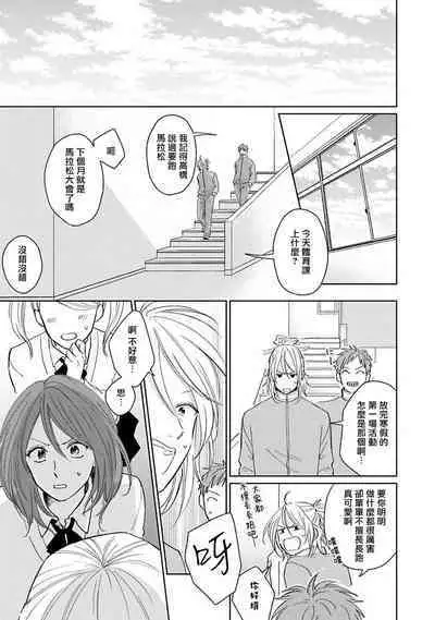 Suki ni Nattara Dame desu ka? | 不可以喜欢上你吗? Ch. 1-5 + 后记