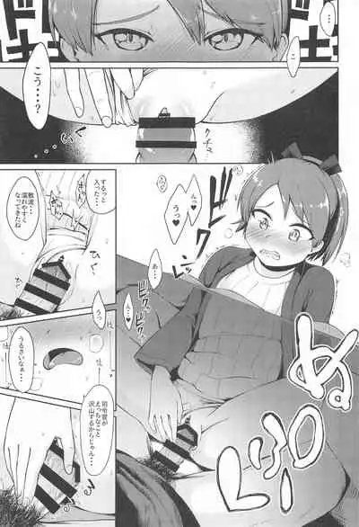 Shikinami Aiai Kotatsu