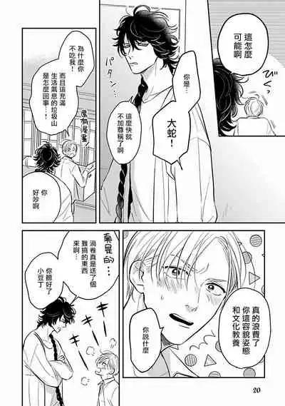 [Katou Susu] Ikenie Monzenbarai | 被退货的祭品 [Chinese] [Digital]