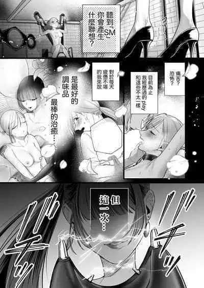 Kutabire ta Onna ga Eroi Onna ni Butareru Hanashi 丨精疲力盡的女人被色氣四溢的女人打了的故事 ch3