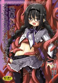 (CT22) [Yoru no Benkyoukai (Fumihiro)] MEGAHOMUSYOKUSYU (Puella Magi Madoka Magica) [Chinese] [无毒汉化组]