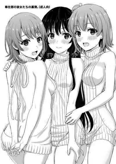 [studio A (Inanaki Shiki)] Houshi-bu no Kanojo-tachi no Uragawa. (Yahari Ore no Seishun Love Come wa Machigatteiru.) [Digital]