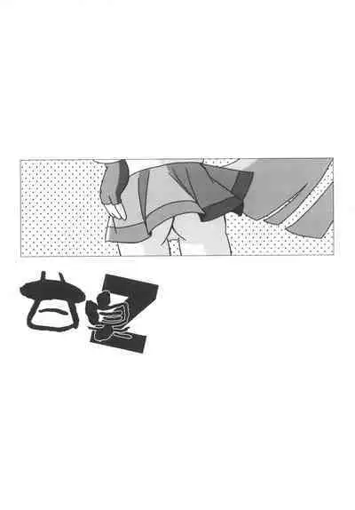 (C71) [e649ne (THE FALL GUY)] Amashuu NO Pant Taterooru Z (Demashita! Powerpuff Girls Z) [Chinese] [牛肝菌汉化]