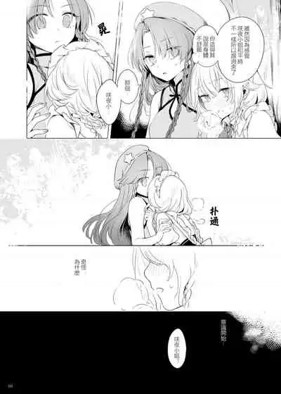 Meiling ni Kawaigarareru Sakuya-san ga Mitai Hon | 想看被美鈴寵愛的咲夜小姐的同人本