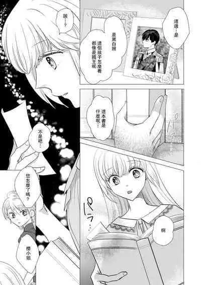 Dakareta Akuyaku Reijou wa, Gekihen Ouji no Dekiai Route ni Totsunyuuchuu!? | 被深拥的反派千金进入反套路王子的强宠攻略线!? 1-16