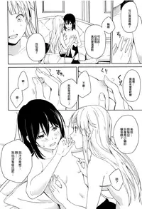 (BanG Dreamer's Party! 4th STAGE) [Tatakai no Kiseki (Senyuu)] Hajimete no (BanG Dream!) [Chinese] [EZR個人漢化]