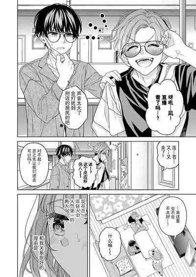 [Aoki Nanase] ikutose-bun no, 2-ri no `suki' o sosoga rete ~ futago haiyū to osananajimi no ohimesama | 2人多年份的「痴恋」注入 ～双子演员和青梅竹马的公主大人 (oretachi 2-ri ni oborero yo? [TL 3-ri etchi Story] ) [Chinese] [莉赛特汉化组]
