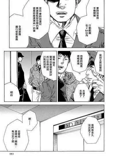 Boku ga Kimi o Korosu made | 直到将你杀死 Ch. 1-5