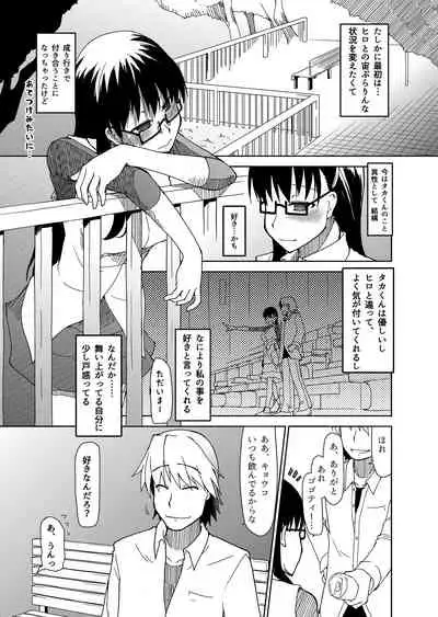 両片想い