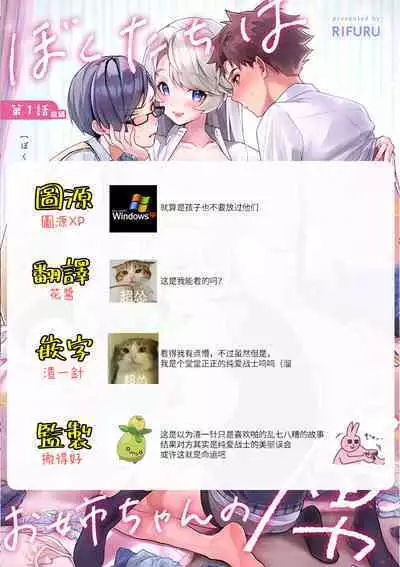 [ri huru] boku tati ha o nee tyan no toriko~00-06｜我们都是姊姊的俘虏00-06话后[中文] [橄榄汉化组]