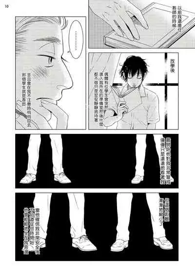 [Shingyouji Tsumiko] Buchou to Kachou | 部长与课长 1-4 [Chinese] [拾荒者汉化组] [Digital]