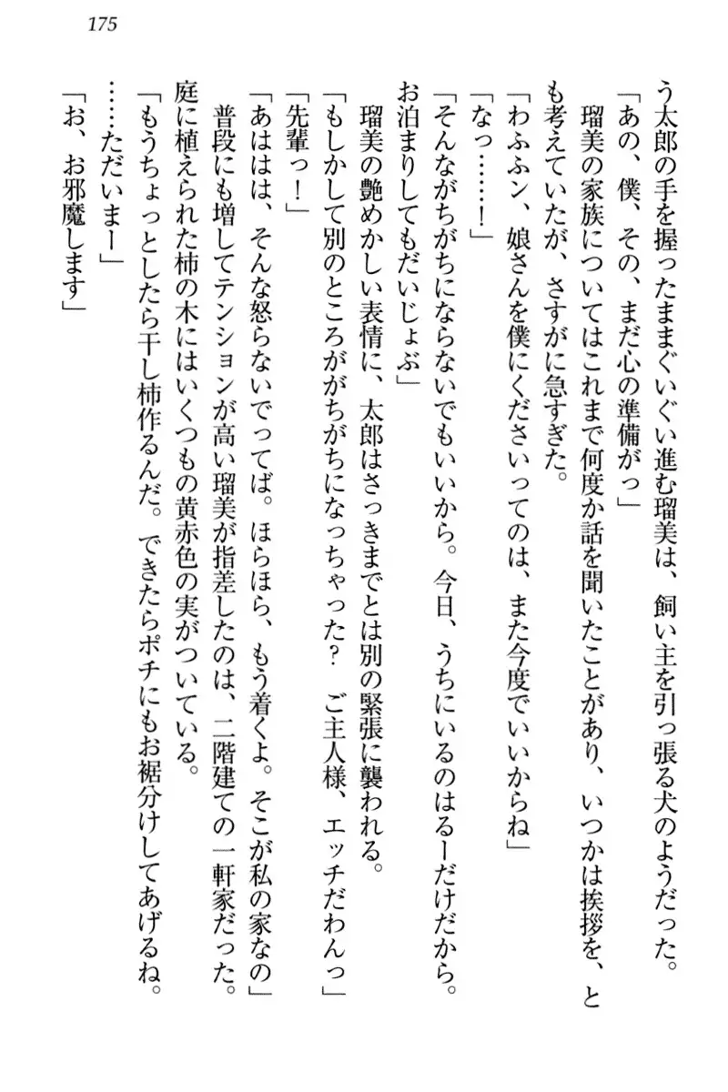 Boku to Ruu Senpai no Houkago Choukyou Nisshi - Kyou mo Watashi o Shitsukenasai!