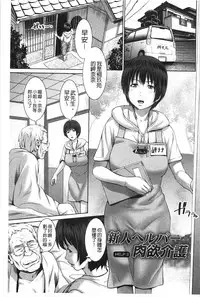 [Kawazuko Chouji] Magomusume Hame Jii to Mama Rinkanshi | 孫女戳插爺與媽媽被輪姦 [Chinese]