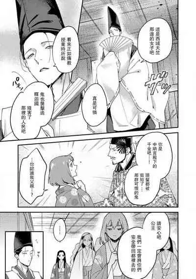 Oeyama suimutan utsukushiki oni no toraware hime | 大江山醉夢逸話 美麗的鬼與被囚禁的公主 Ch. 1-12 end