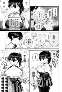 (C88) [Motachi (Tamochi)] Kaga-san ni Kirawareteru kedo, Ore Teitokudashi. (Kantai Collection -KanColle-) [Chinese] [丧尸汉化]