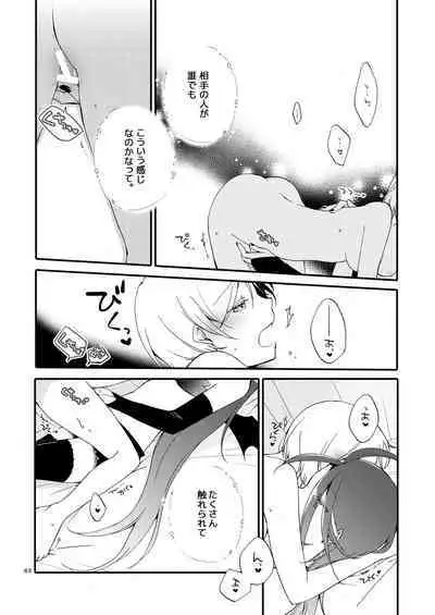 Rakuen no Akumu