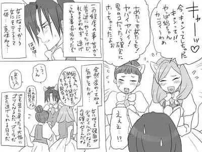 Changed into a Girl, with My Best Friend