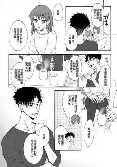 [Na mo naki] Ore ga on'na ni shite yaru yo ~ toshiue kareshi wa, ueteōkami ni naru?~ | 让我将你变成女人吧～年上男友，化身饥渴大野狼？～ 1-5 [Chinese] [莉赛特汉化组]