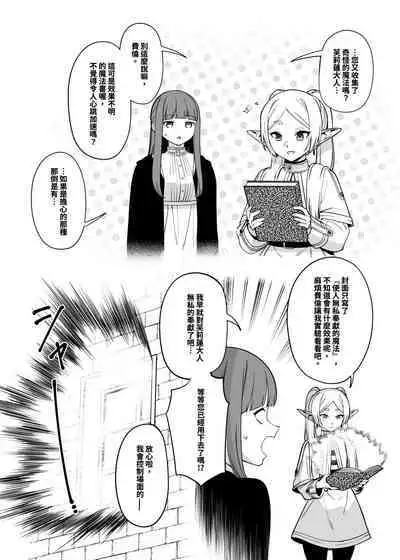 Mushiteki ni Houshi suru Mahou | 使人無私奉獻的魔法
