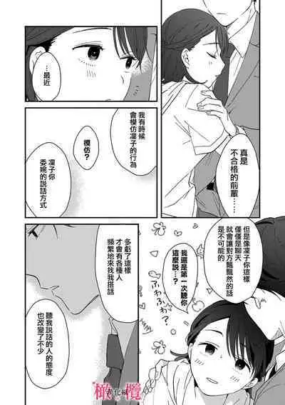 [ natuo tunao] syokorabu】 sindou kun ha to ri atuka i tyuui。 ～ kouhai ga seiteki sugi te koma xtu te masu!?～01-06｜进藤先生请小心轻放。 ～后辈性欲太强让我很困扰！？～01-06[中文] [橄榄汉化组]