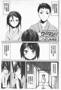 [Suzuki Nago] Cool Maso! Shitsukete Seitokaichou COMIC Edition | 酷炫嗜虐！飼養育成學生會長 COMIC Edition [Chinese]