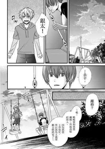 [Inainaka] Shihai sareru no ga Ore no Sei ~Iki kuruu you ni Shitsukerateta Karada~ | 調教遠比想像中更舒服～在他們的調教之下身體止不住高潮～ Ch. 1-12 [Chinese] [Decensored] [Digital]