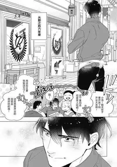 [Yan] Bitter Porn Chocolatier | 可可涩苦却入人心 Ch. 1-5 + 最终话+番外 [Chinese] [马栏山汉化组x冒险者公会] [Digital]