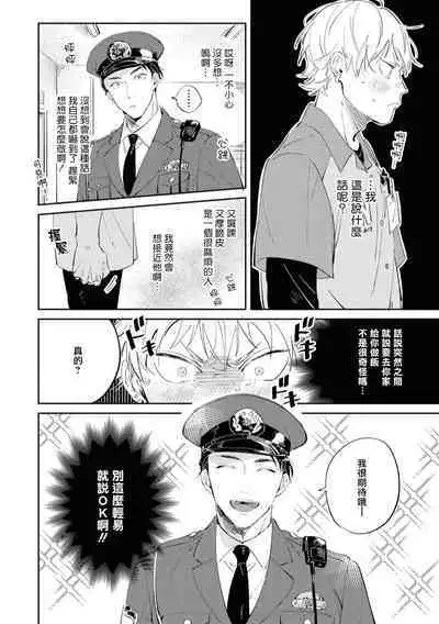 Sugar Dog Life Ch. 1-6 番外+后记
