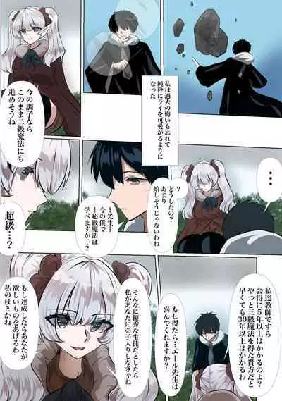 Rai to Yell no Mikkai