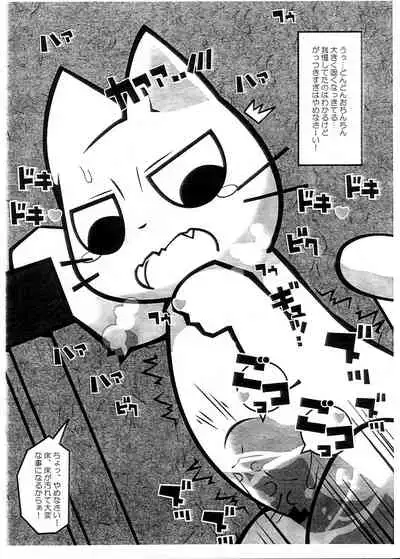 マジメに仕事ヤりなさ～い!!