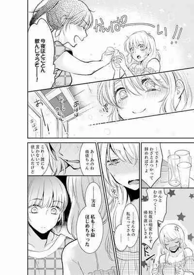 Anata no Otto, Netotte masu. ~Shinya no Esthe de Nurunuru Sounyuu 01-20