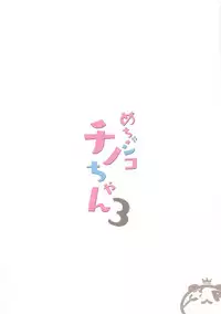 (C95) [47sp. (Takashina@Masato)] Mechashiko Chino-chan 3 (Gochuumon wa Usagi desu ka?)