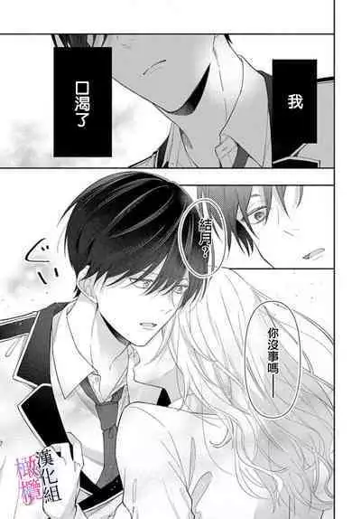 [ sugaya tiyo] itto osananazimi ha gaman deki na i- kyuuketu ni sasoi in saku you ga aru nante ki i te nai！～01-03｜专情的青梅竹马没法忍耐~我没听说过吸血會有催淫效果！~01-03话[中文] [橄榄汉化组]