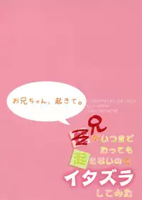(C85) [Ice Sugar (Utano)] Onii-chan, Okite.