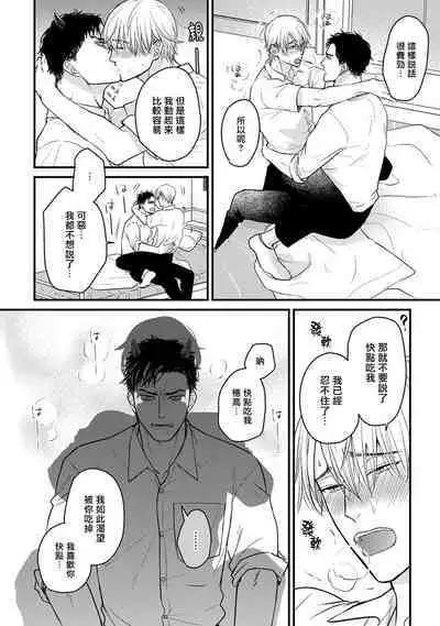 Tabetemo Oishiku Arimasen 2 | 尝起来一点都不好吃 2 Ch. 6-20