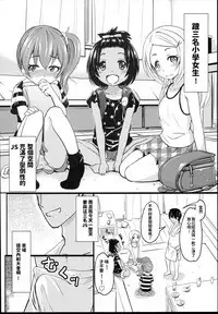 Shougakusei Bitch wa Saikou Daze!! JS Meikko to Doukyuusei 4P Icha Enkouhen Sono 1