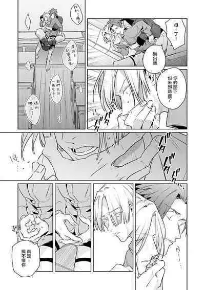 [Tonoka Mottasu] Uragirimono no Love Song | 叛徒的情歌 (BE-BOY GOLD 2022-06) 1-4 [Chinese] [冒险者公会] [Digital]