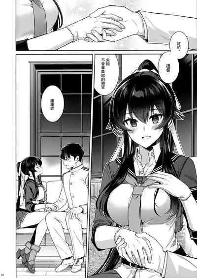 (C100) [Rosapersica (Ichinomiya)] Yoru Yahagi 14 (Kantai Collection -KanColle-) [Chinese] [Angiris Council漢化组]
