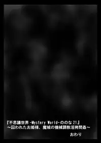 [Dende Ko-sha] A world of strange-Mystery World-21's