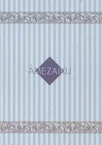 (C91) [Amezaiku (Shiramori Yuse)] Watashi to Onii-chan no Himitsu